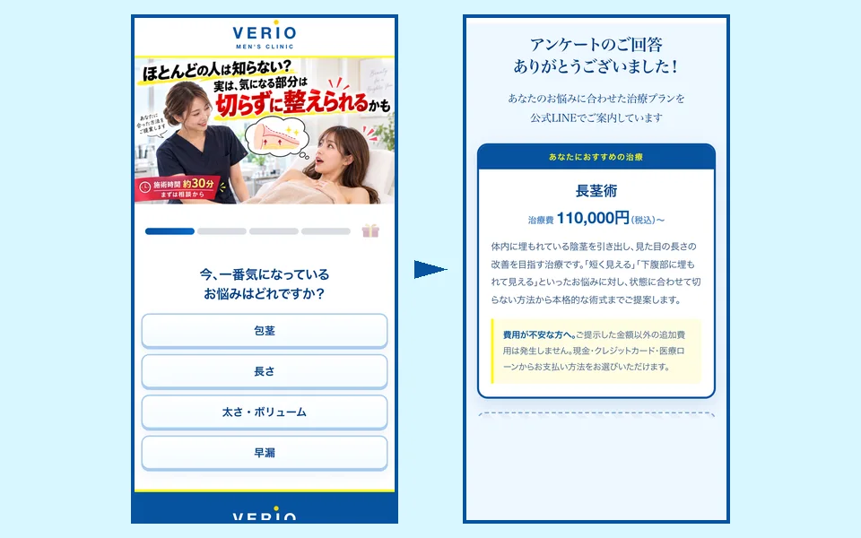 VERIOメンズクリニック|お悩み診断LPのトップ画面